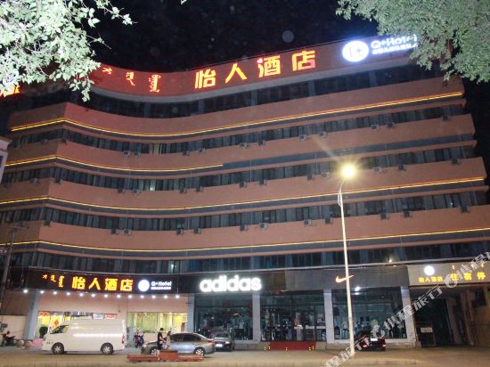 Q加·包头怡人酒店