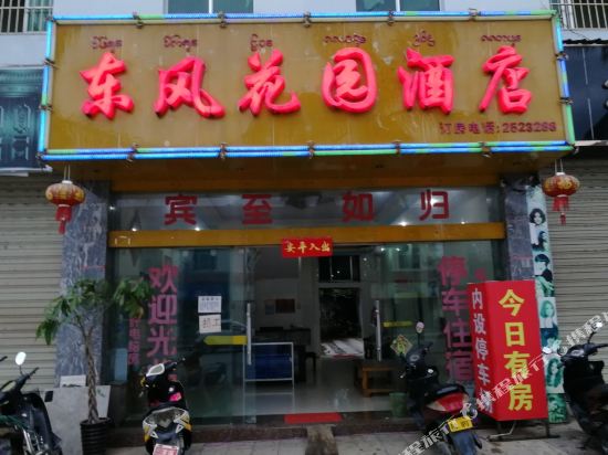 景洪东风花园酒店