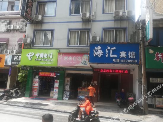 海汇宾馆(桂林理工店)