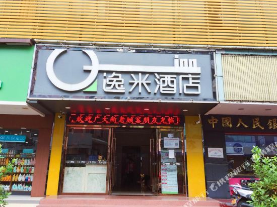 逸米酒店佛山勒流百花街店