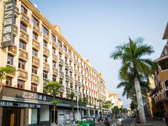 云之尚主题酒店(盈江店)