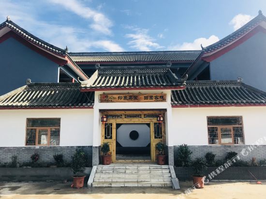 盘州印象乌蒙田园客栈