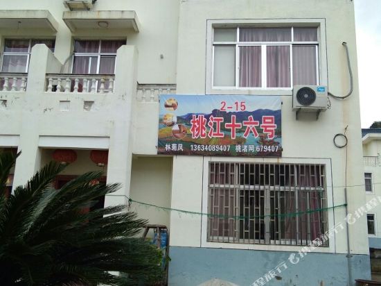 临海十六号民宿