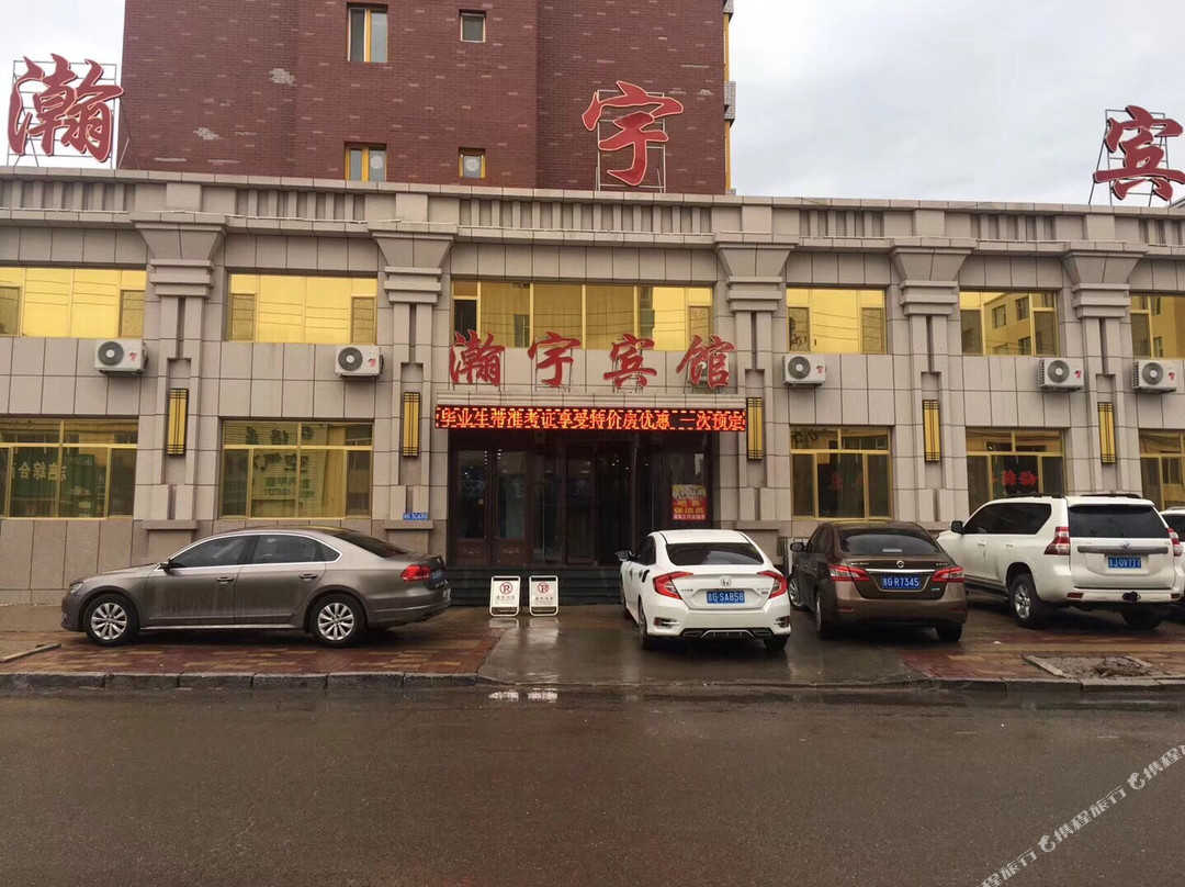 洮南瀚宇宾馆