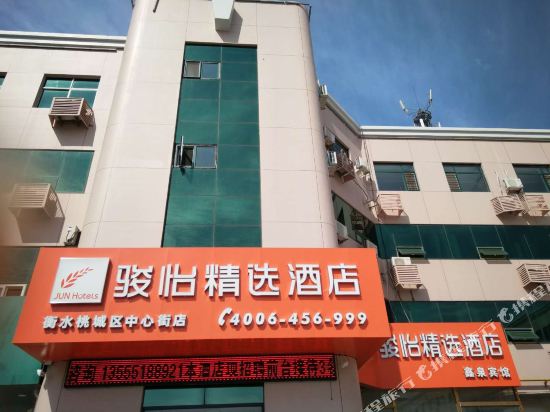 骏怡精选酒店(衡水火车站店)