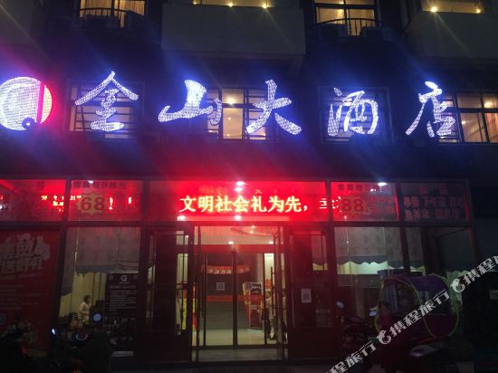 信阳金山大酒店