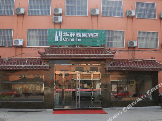 华驿易居酒店(梁山徐集政府店)