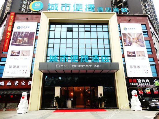 城市便捷酒店(眉山万达广场店)