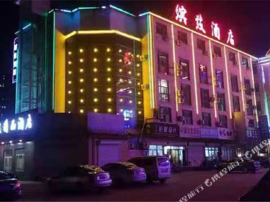 沧州缤致精品酒店