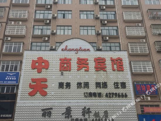 固始中天商务宾馆