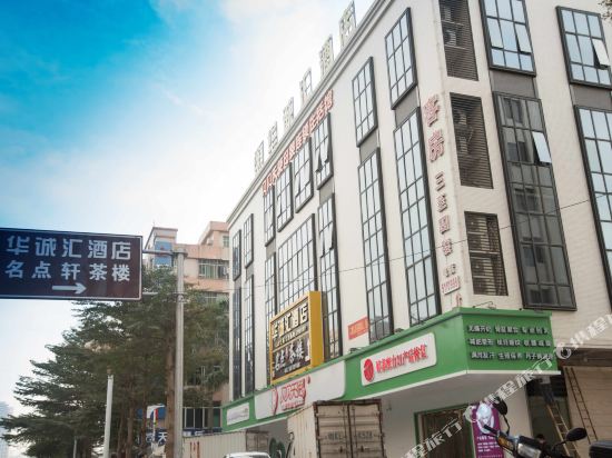 茂名华诚汇酒店