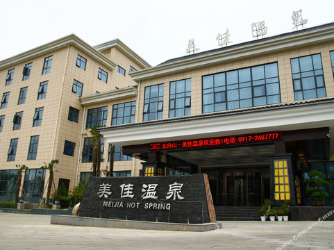 美佳温泉度假酒店