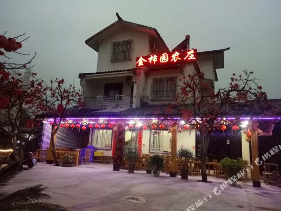 恭城金柿园客栈