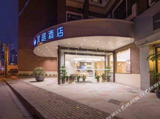 汉庭酒店(上海江宁路地铁站店)