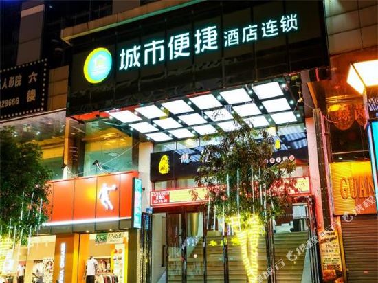 城市便捷酒店(梧州骑楼城店)