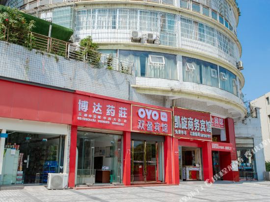 重庆双盈商务宾馆