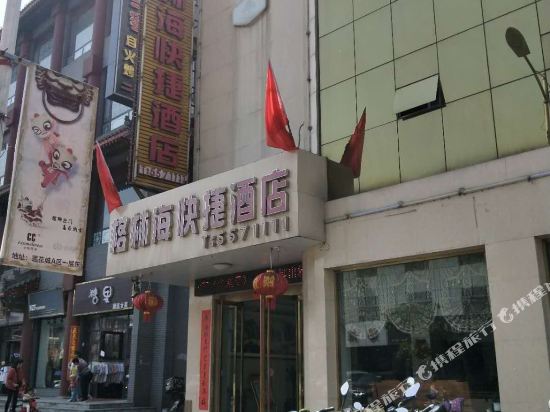 格林海连锁酒店(洪洞牛站街店)