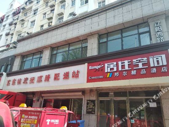 邦尔精品酒店(青岛新业广场店)