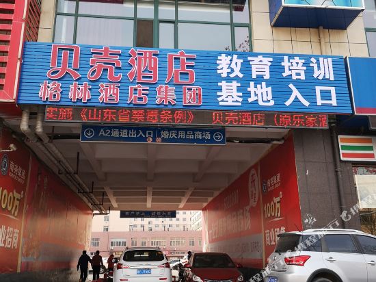 贝壳酒店(烟台南鲁东大学店)