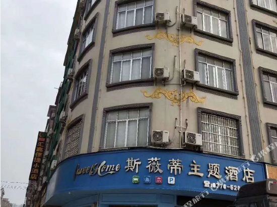 田东斯薇蒂主题酒店