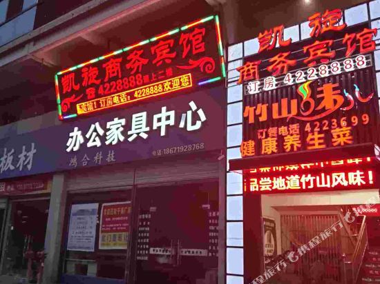 竹山凯旋商务宾馆