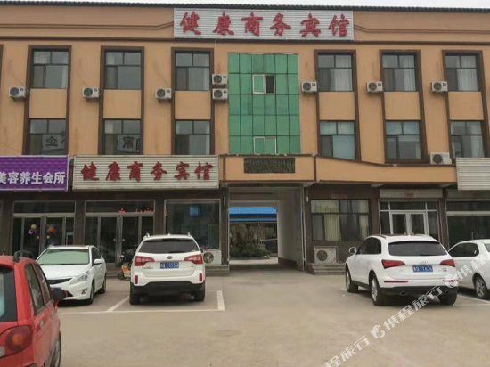平邑健康商务宾馆