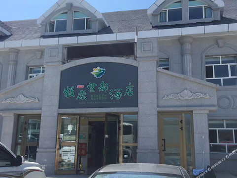 自治区工商局喀纳斯干部培训中心酒店