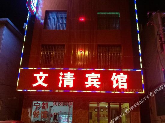 赣州文清商务宾馆