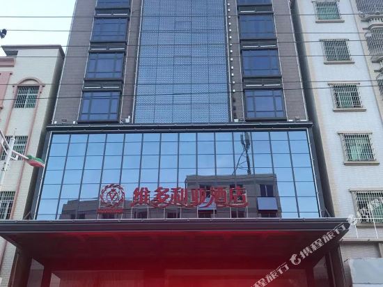 吴川维多利亚酒店