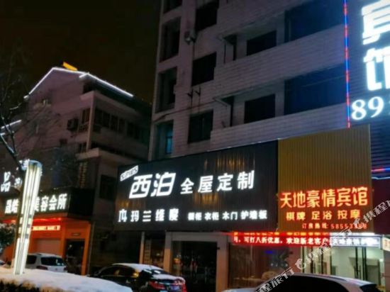 张家港天地豪情宾馆