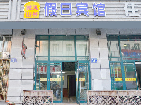微风山谷假日宾馆