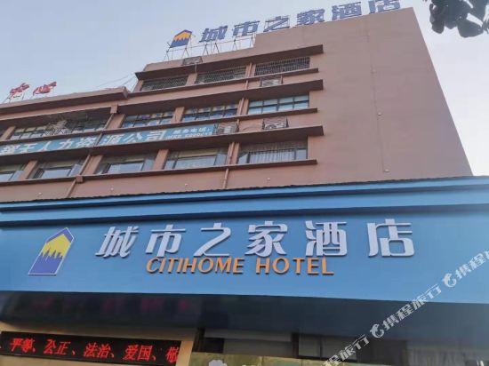 城市之家酒店(亳州魏武大道万福店)
