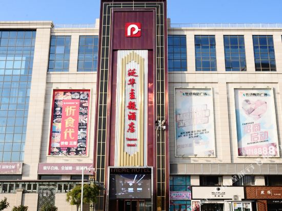 忻州泛华主题酒店