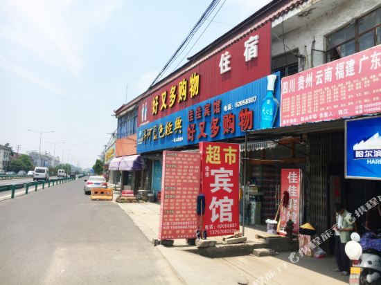 余姚临山佳佳宾馆