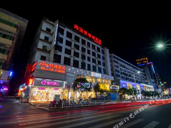 尚客优快捷酒店(新余火车站胜利路店)