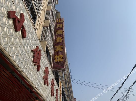 罗田山河商务宾馆