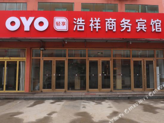 日照浩祥商务宾馆