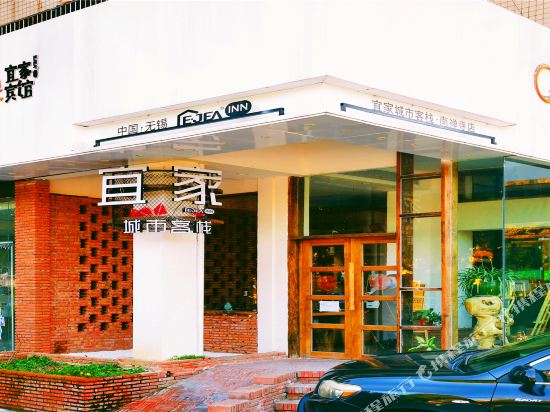 宜家城市客栈(无锡南禅寺店)