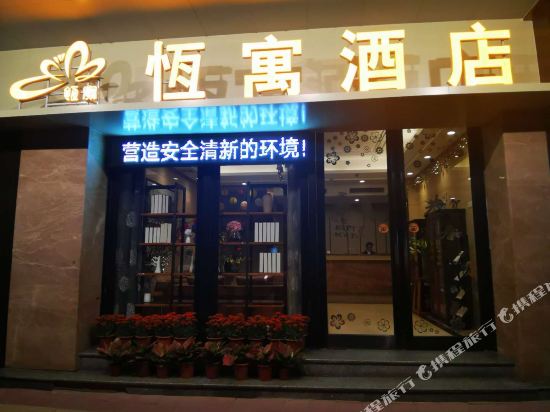 佛山恒寓酒店