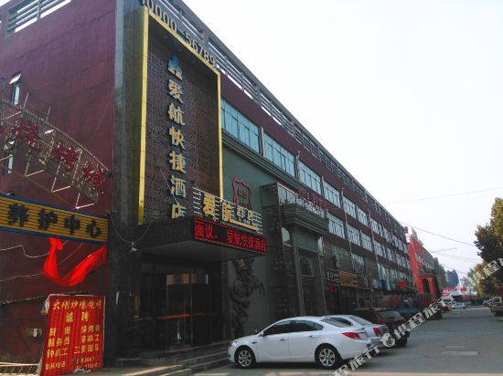 爱航快捷酒店(临沂通达路店)