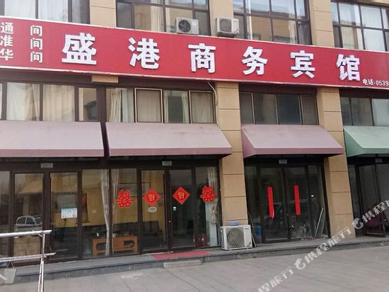 莒南盛港商务宾馆