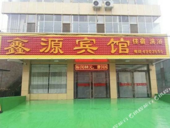 临县鑫源宾馆