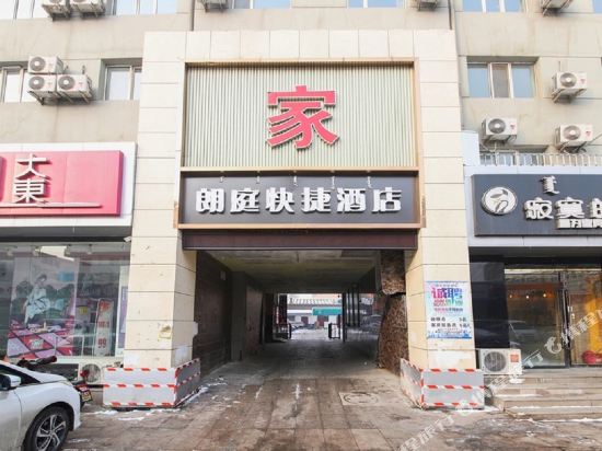 包头朗庭快捷酒店