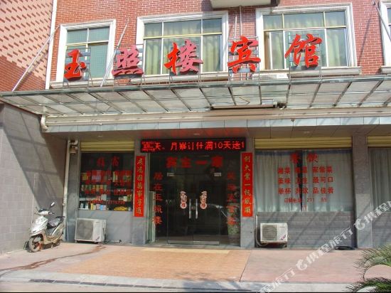 郴州玉照楼宾馆