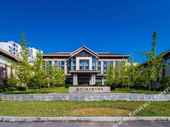 道真两江假日丽呈酒店