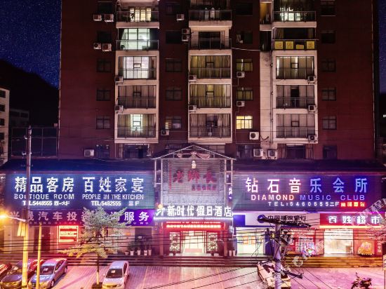 长阳新时代假日酒店