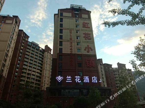 神农架兰花酒店