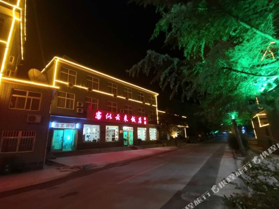 壶关客似云来客栈