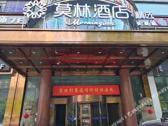 莫林精选酒店(长沙贺龙体育馆五一广场店)