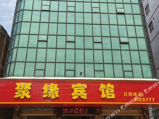 蕉岭聚缘宾馆